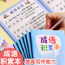 Primary school students accumulate this stack of stacks of words Four-word words Generalize Elementary School Language Knowledge Big Full Record Books.