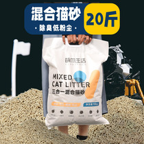 Mixed cat litter 10kg large packaging activated carbon deodorant dust-free cat sand 20kg kitten 10kg can flush toilet