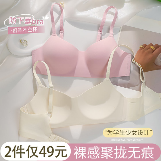 Traceless underwear for women with small breasts gathered and closed breasts to prevent sagging bras comfortable thin style high school girl bra
Traceless underwear for women with small breasts gathered and closed breasts to prevent sagging bras comfortable thin style high school girl bra