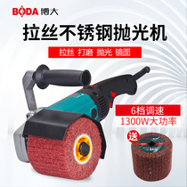 Boda polishing machine P1210 high power speed regulation metal stainless steel wire drawing machine mirror wood grain polishing machine