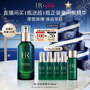 【直播间限时立减】HR赫莲娜绿宝瓶精华敏感肌修护精华液礼物