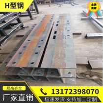 H-shaped steel H-shaped steel opening cutting customization Steel structure load-bearing column steel No. 10 100 200 300