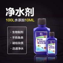 Fish tank net aqua a drop of clean water must clear the king straw cylinder available disinfection special clear water clear cleaning agent cleaning clarification