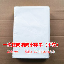 Disposable bed sheet width 80cm beauty bed sheet massage mattress Anti-leakage type waterproof and greaseproof sheet 3 packs