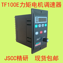 jscc precision speed control motor torque control governor TF100E spot single-phase 220V AC dedicated