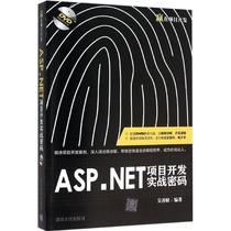 ASP NET project develops actual combat password Wu Shancai edited by network communication (New ) Professional Technology New Hua Bookstore Original Books