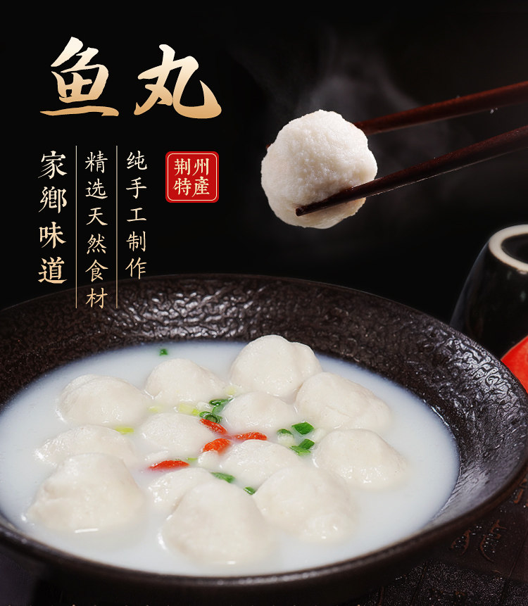 鱼丸460g 实心手工鱼肉丸子纯湖北荆州鱼圆火锅食材无添加防腐剂_欢乐