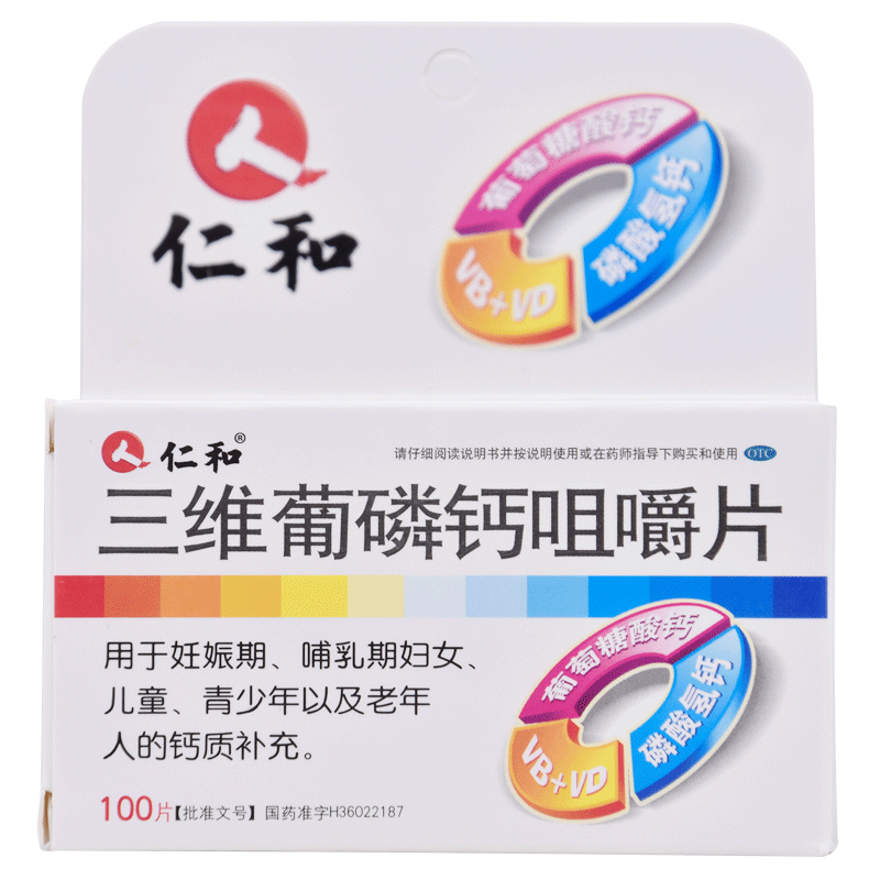 renhe three-dimensional calcium phosphate calcium phosphate chewable compound otc vitamin b1 b2 d calcium supplement for pregnant women and children