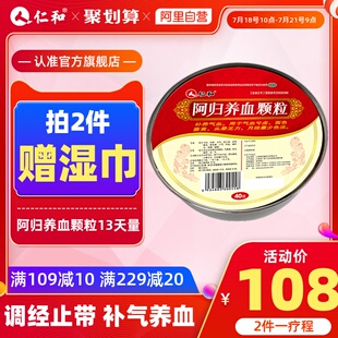 renhe agui yangxue granules for women with deficiency of qi and blood
