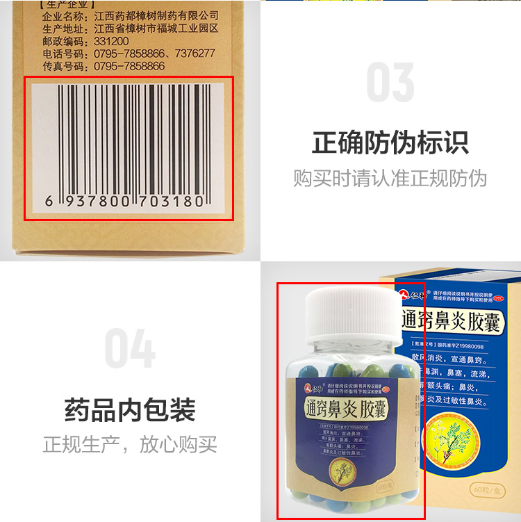 仁和通窍鼻炎胶囊60粒鼻炎康片颗粒鼻塞慢性过敏性鼻炎药鼻窦炎