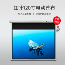 Autumn leaf projection screen 120 inch 16:9 home HD movie electric screen wall-mounted screen remote control lifting projector screen 4K home theater anti-light screen High-end custom electric screen