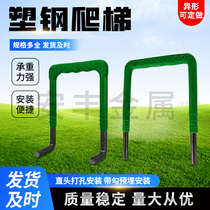 Plastic steel ladder step inspection well ladder municipal sewer sewage kiln well ladder elbow pre-embedded plastic ladder