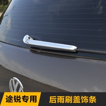 Volkswagen 11-18 Model Turtle Rear Windshield Windshield Wiper Cover Decorative Bright Strip Turtle Exterior Modification Special