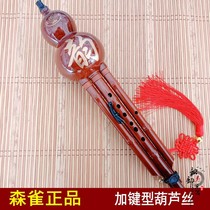 Sennock Add key Hulusian resin anti-fall BC F G tone student Children adult professional playing type