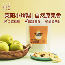 Seven valleys early Laiyang snow pear dried soaking water soup seedless pear dried fruit without sulfur-free 178g low temperature baking
