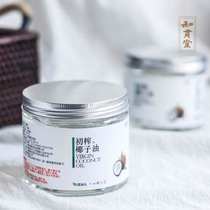 Living method Hainan cold virgin coconut oil edible oil natural coconut oil facial care hair oil