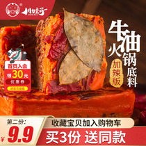 Sichuan baby Chongqing special spicy butter hot pot base Spicy hand-made old Sichuan Malatang fragrant pot base