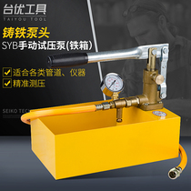 Taiyou manual pressure test pump Household ppr water pipe portable pressure machine Tap water leak detector Floor heating small pressure pump