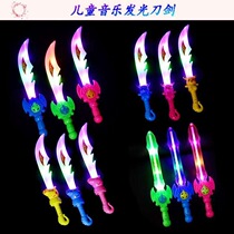 Childrens Toy Knife Sword Boy Music Sound And Light Toy Night City Luminous Toy New Luminous Earth Showering Knife Sword