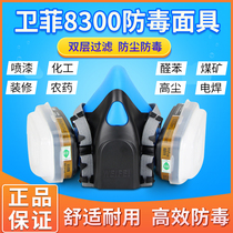 Weifei 8300 gas mask Car painting dustproof and breathable chemical industry decoration pesticide general breathing mask