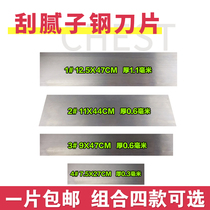 Putty scraper steel blade Sheet metal atomic ash scraper repair filling large steel sheet plastering knife filling ash tool