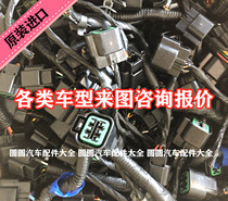 Lexus ES LS RSGS Headlights Switch Computer Board Sensors Radar Bodywork Engine Harness Plug