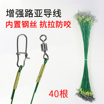 Enhanced front wire Luya with steel wire anti-bite line sea fishing enhanced pin high-speed eight-character ring fishing supplies