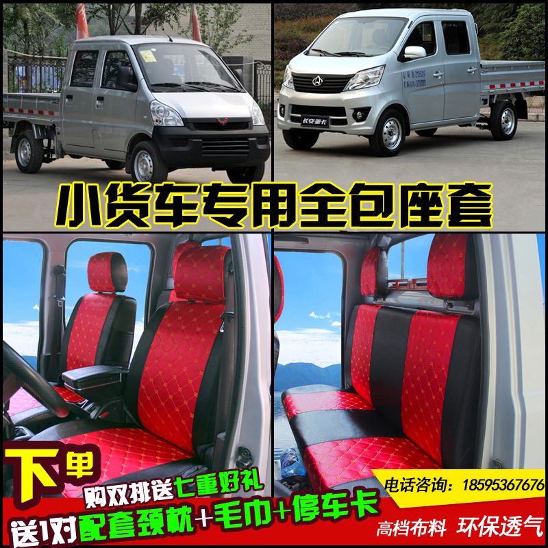 之光货车双排长安汽车小卡五菱星卡神骐四季荣光加厚布座套座椅套锐界17和18款哪个好图片