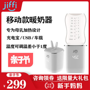 jiffi温奶器加热母乳外出冲奶粉夜奶神器恒温暖奶婴儿调奶器