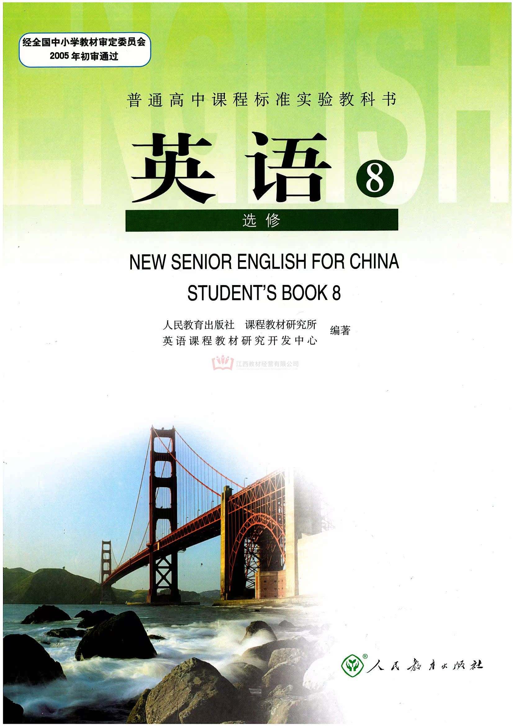 高中英语北师大版选修八教学案:unit 22 section 1 word版含答案