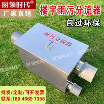 Kitchen collar era intelligent building rain and sewage shunt community transformation Buried stainless steel pipe drainage separation customization