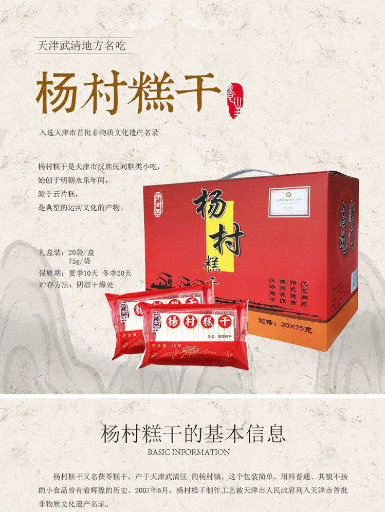 天津特产万全堂杨村糕干20袋*75g礼盒包邮怀旧童年零食糕点米糕