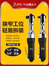 Dafei rotary tiller car repair steam ratchet wrench 90 degree right angle small air gun air wrench air plate machine tool fast