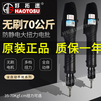 Good Rio speed brushless large torsion antistatic screwdriver full automatic electric screwdriver 250 kg Promise speed electric batch