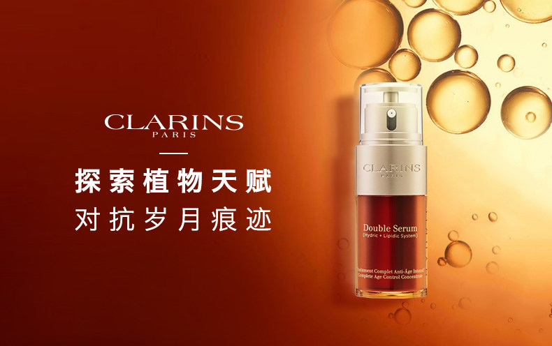 法国clarins娇韵诗黄金双萃精华30ml修护紧致黄金双瓶熬夜抗初老