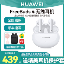 ( New product listing )HUAWEI FreeBuds4i Hua for headphones wireless Bluetooth headset active noise reduction