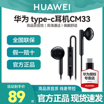 Huawei is the original fittings of classic headphones CM33 type-c joints suitable for p20 headphones