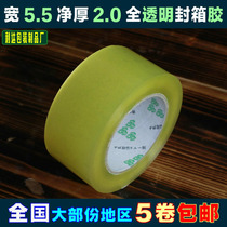 Transparent Adhesive Tape Wide 5 5CM Net Thickness 2 0CM Special Price Seal Case Adhesive Tape Express Packaging Tape Wholesale