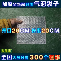 6C thickened width 20CM length 20CM bubble film bag wholesale custom-made express shockproof bubble foam paper bag bag
