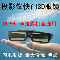 DLP active shutter type 3D glasses Suitable for G7 J6 C6 pole meter Z5 H1S H2 Optoma projector