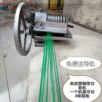 Packaging tape cutting machine plastic steel rattan cutting machine packaging tape stripping machine braided tape splitting plastic steel tape splitting machine
