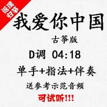 I love you Chinese pop - kite song with one - hand fingers accompanied