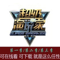 Super Speaker Video Audio Speech Talk