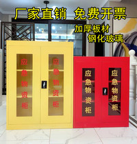 Tianjin Emergency Cabinet Material Cabinet Emergency Equipment Storage Cabinet Flood Control Equipment Cabinet Equipment Cabinet Display Cabinet Fire Cabinet