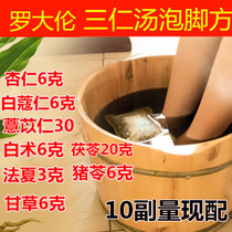 Sanren soup soaking foot moisture Luo Dalun recommended Square Poria coix seed coix seed pig cardamom raw materials 10 pairs