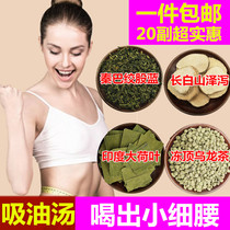 Oil-absorbing soup selection Qinba Gynostemma India big lotus leaf Changbai Mountain Alisma frozen top oolong tea 20 pay