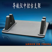 GPS7 inch navigator special bracket center console silicone non-slip bracket