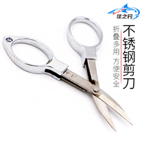 Folding stainless steel scissors is convenient for scissors fishing supplies fishing gear fittings small scissors scissors