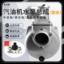 Gasoline engine water pump accessories pump body assembly High head 2 inch 3 inch pump self-priming pump 168 170F 190