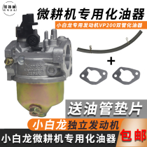 Xiaobai Long Xin original VP200 double tube carburetor automatic damper original accessories